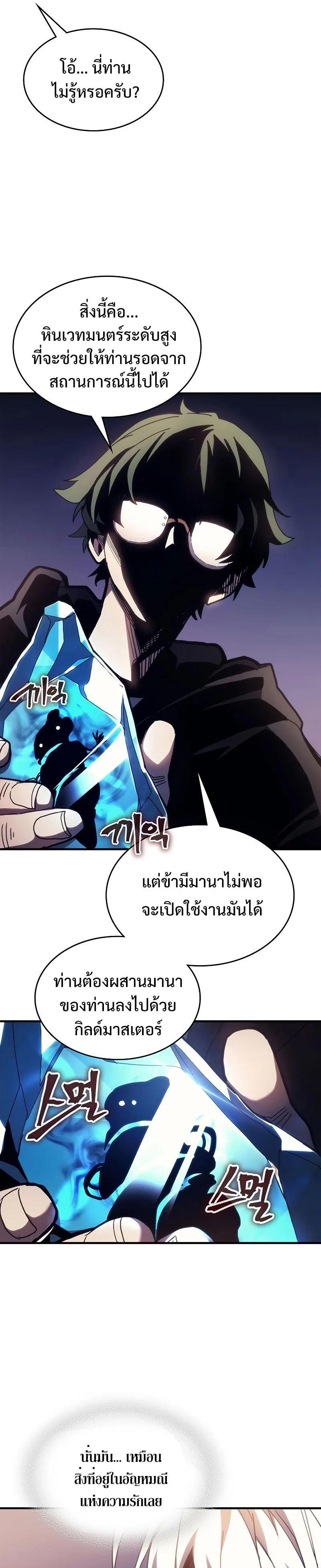 Mr Devourer Please Act Like a Final Boss ตอนที่ 18 หน้า 21