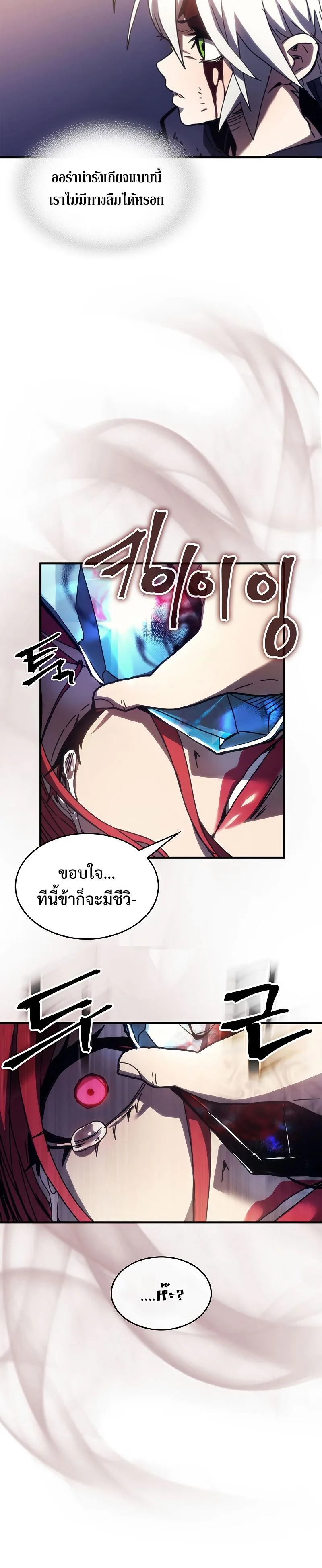 Mr Devourer Please Act Like a Final Boss ตอนที่ 18 หน้า 22