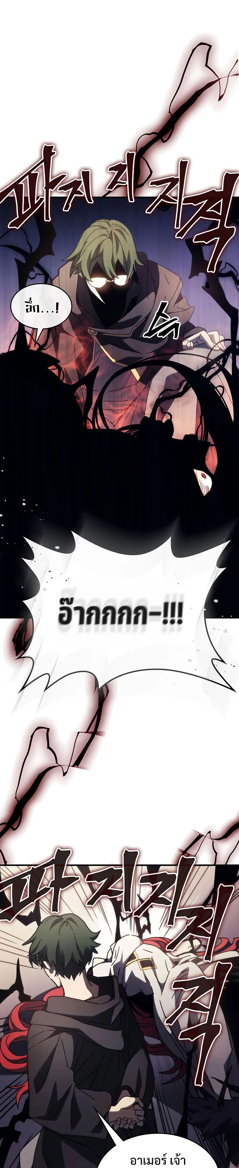 Mr Devourer Please Act Like a Final Boss ตอนที่ 18 หน้า 23