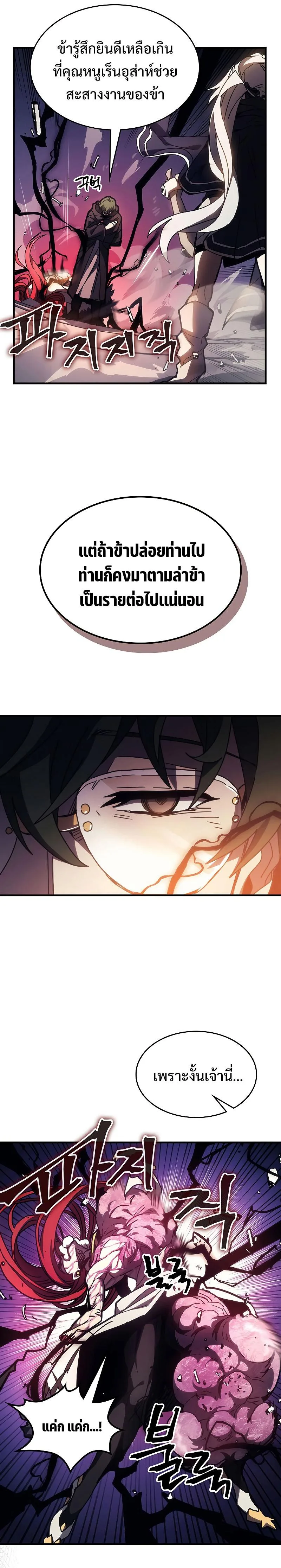 Mr Devourer Please Act Like a Final Boss ตอนที่ 18 หน้า 25