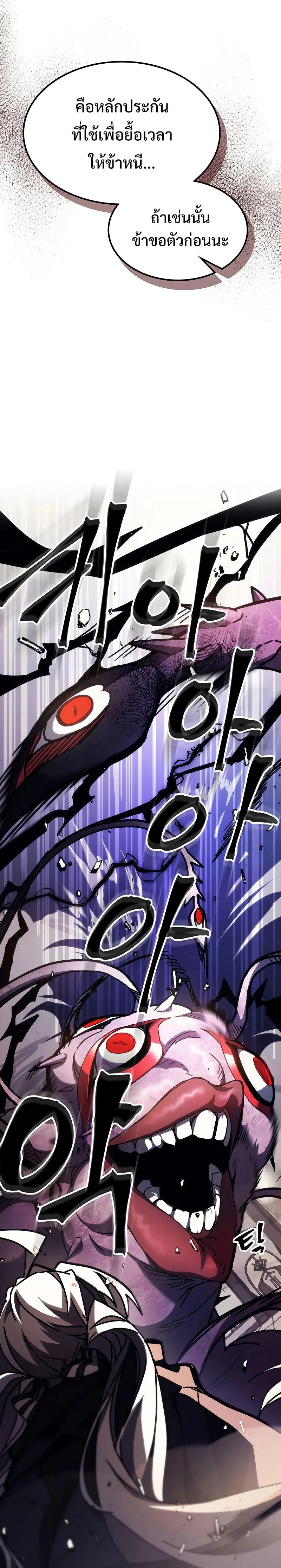 Mr Devourer Please Act Like a Final Boss ตอนที่ 18 หน้า 26