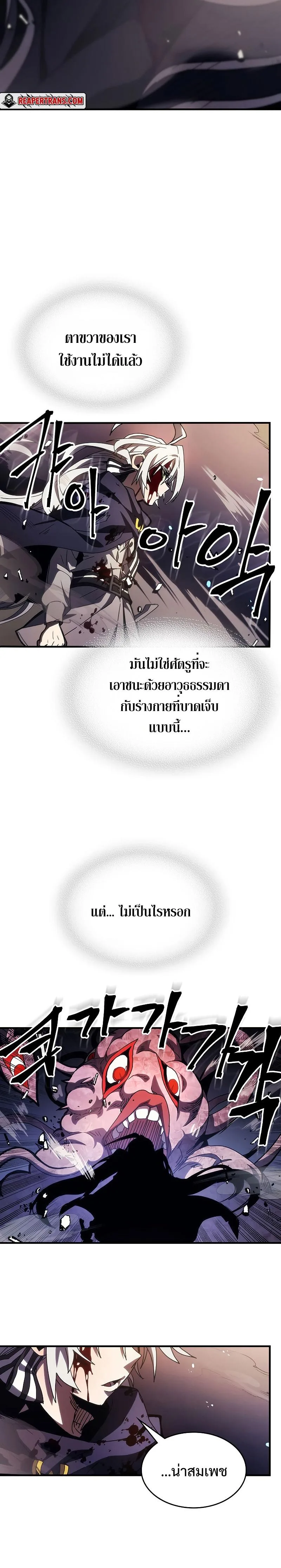 Mr Devourer Please Act Like a Final Boss ตอนที่ 18 หน้า 27