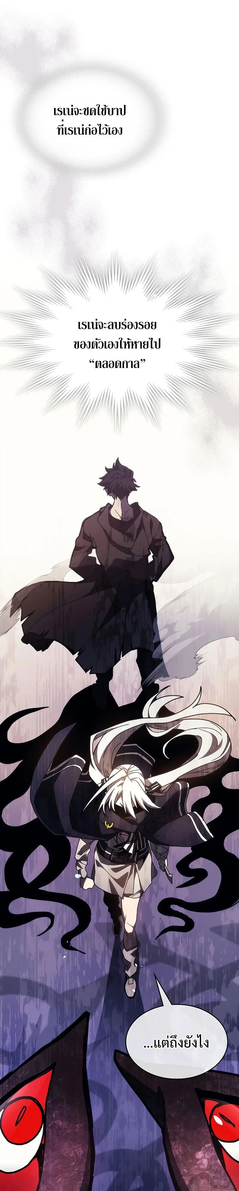 Mr Devourer Please Act Like a Final Boss ตอนที่ 18 หน้า 28
