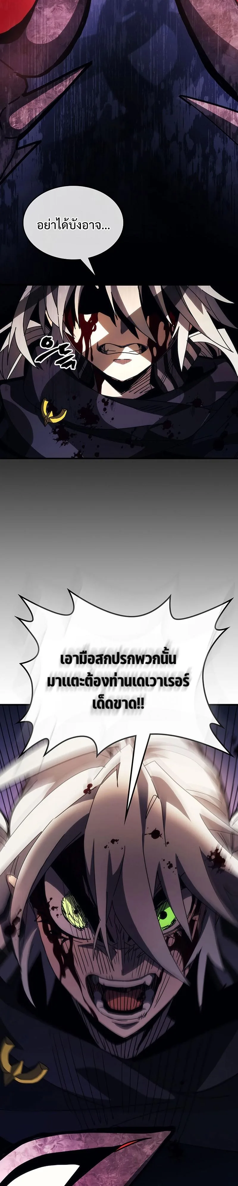 Mr Devourer Please Act Like a Final Boss ตอนที่ 18 หน้า 29