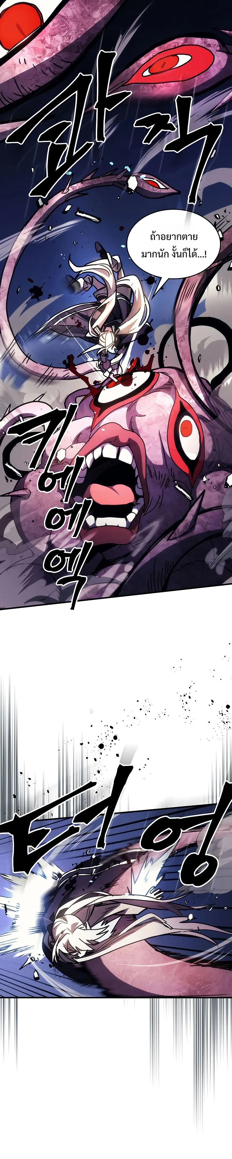 Mr Devourer Please Act Like a Final Boss ตอนที่ 18 หน้า 30