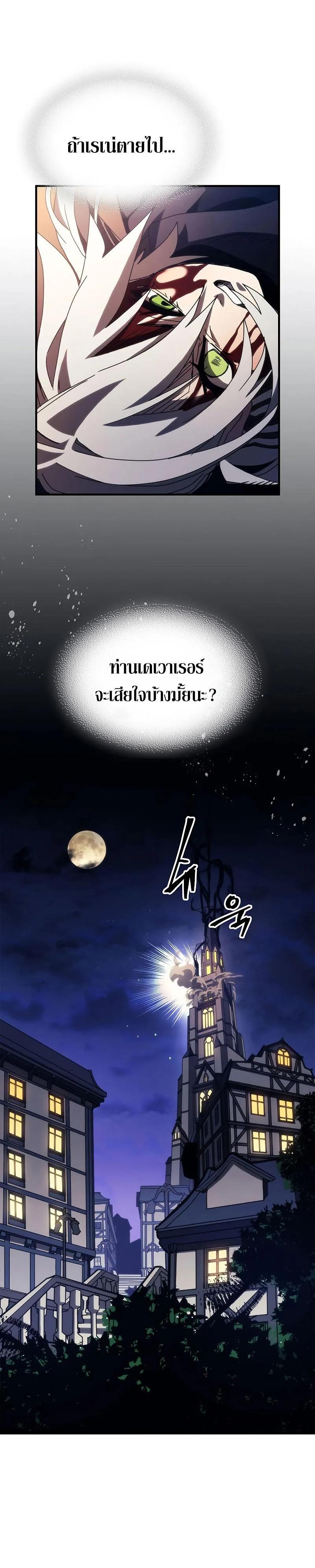Mr Devourer Please Act Like a Final Boss ตอนที่ 18 หน้า 31