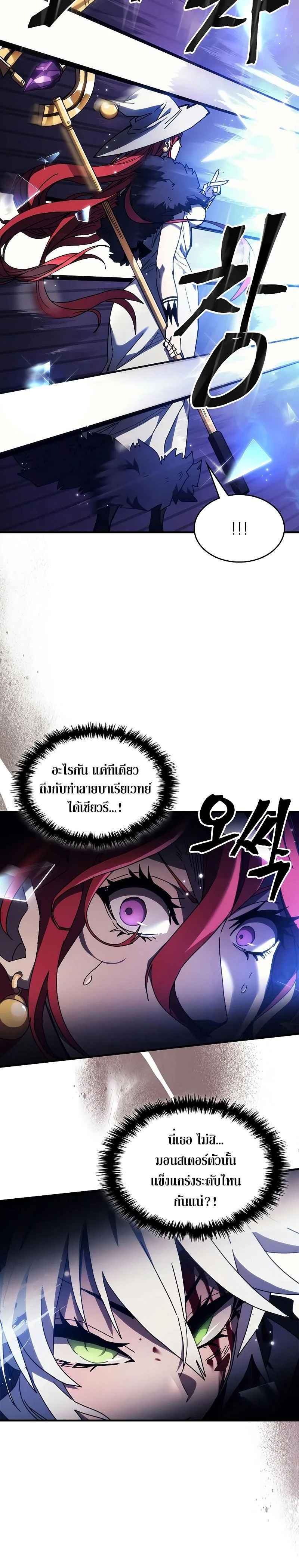 Mr Devourer Please Act Like a Final Boss ตอนที่ 18 หน้า 4