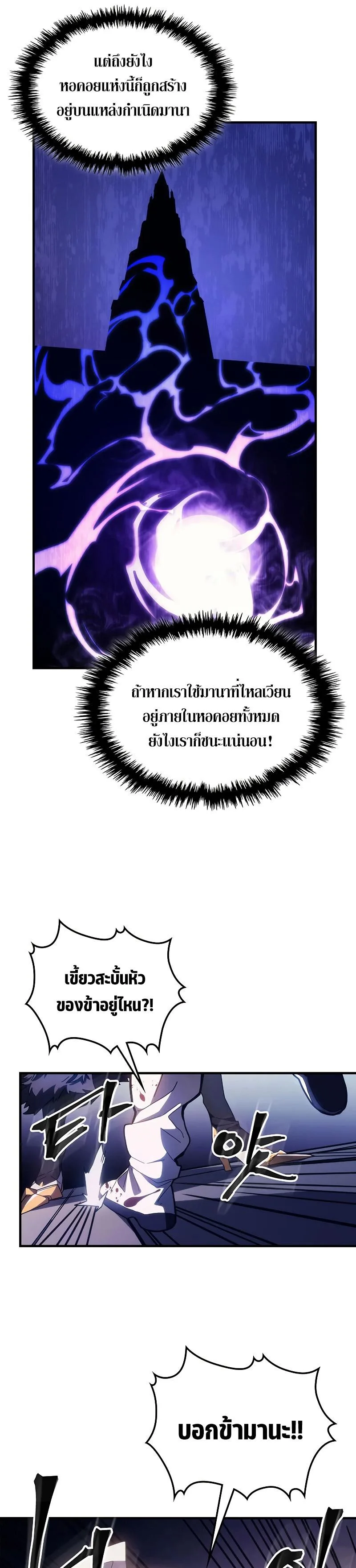 Mr Devourer Please Act Like a Final Boss ตอนที่ 18 หน้า 5