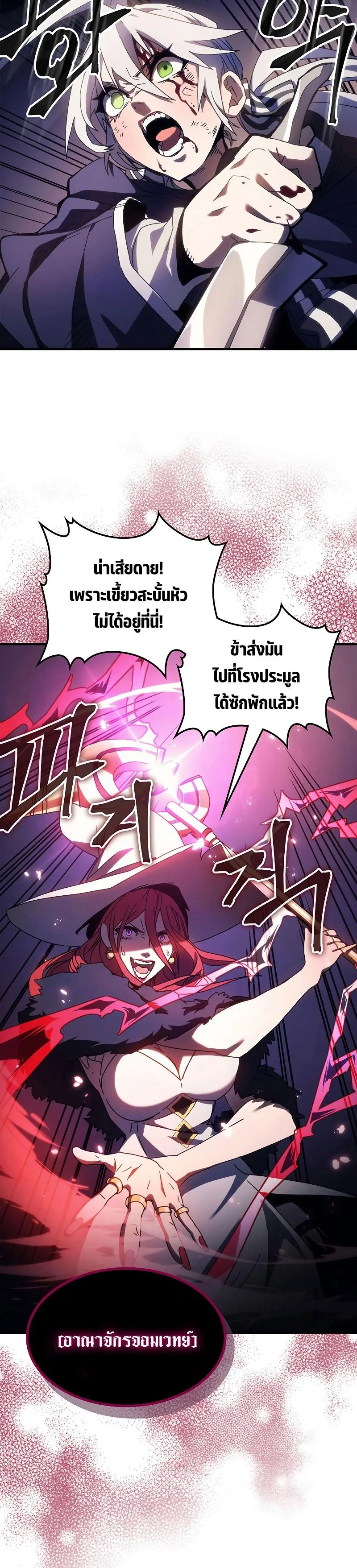 Mr Devourer Please Act Like a Final Boss ตอนที่ 18 หน้า 6