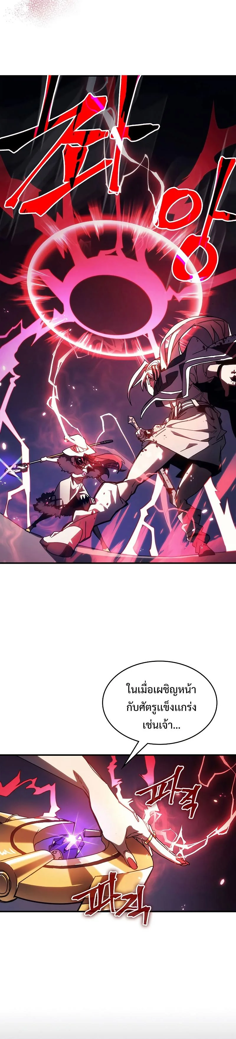 Mr Devourer Please Act Like a Final Boss ตอนที่ 18 หน้า 7