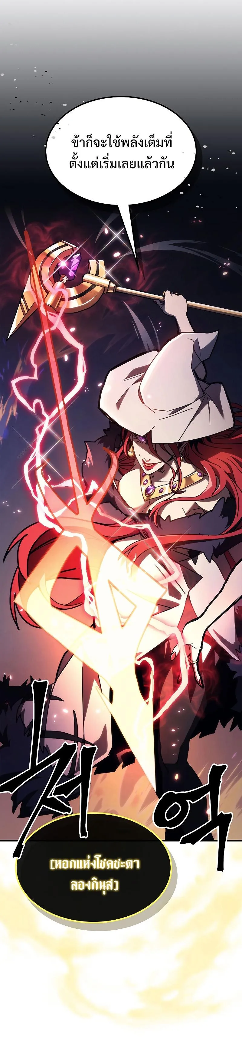 Mr Devourer Please Act Like a Final Boss ตอนที่ 18 หน้า 8