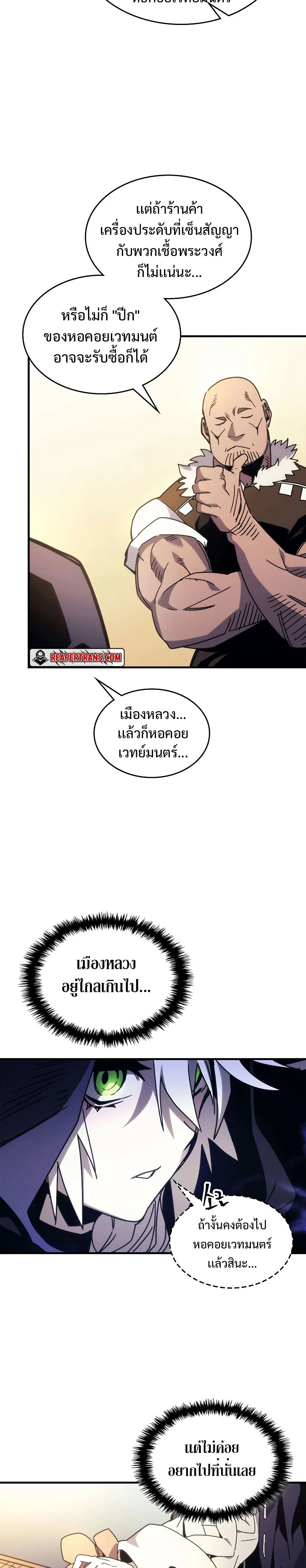 Mr Devourer Please Act Like a Final Boss ตอนที่ 2 หน้า 11
