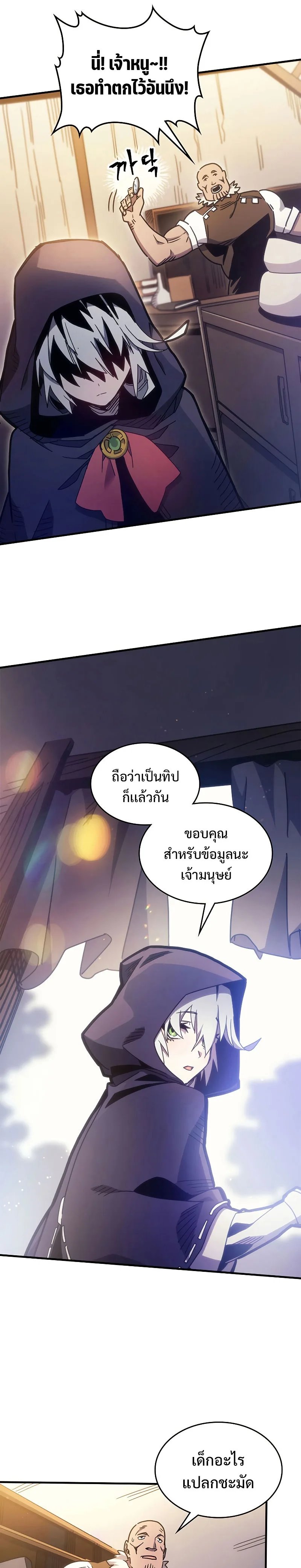 Mr Devourer Please Act Like a Final Boss ตอนที่ 2 หน้า 13