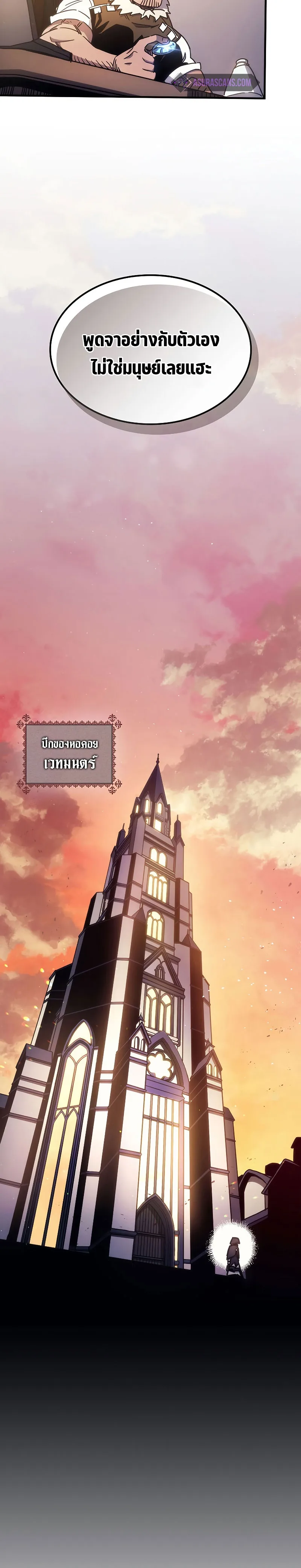 Mr Devourer Please Act Like a Final Boss ตอนที่ 2 หน้า 14