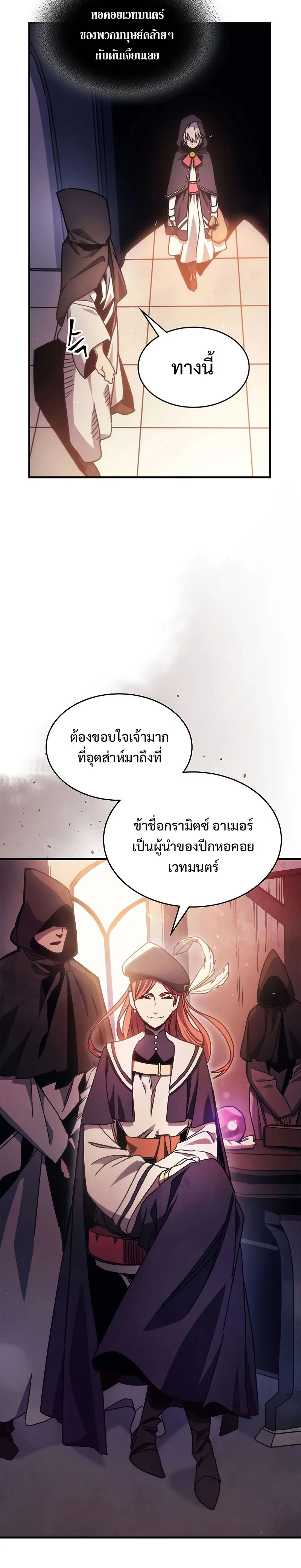 Mr Devourer Please Act Like a Final Boss ตอนที่ 2 หน้า 16