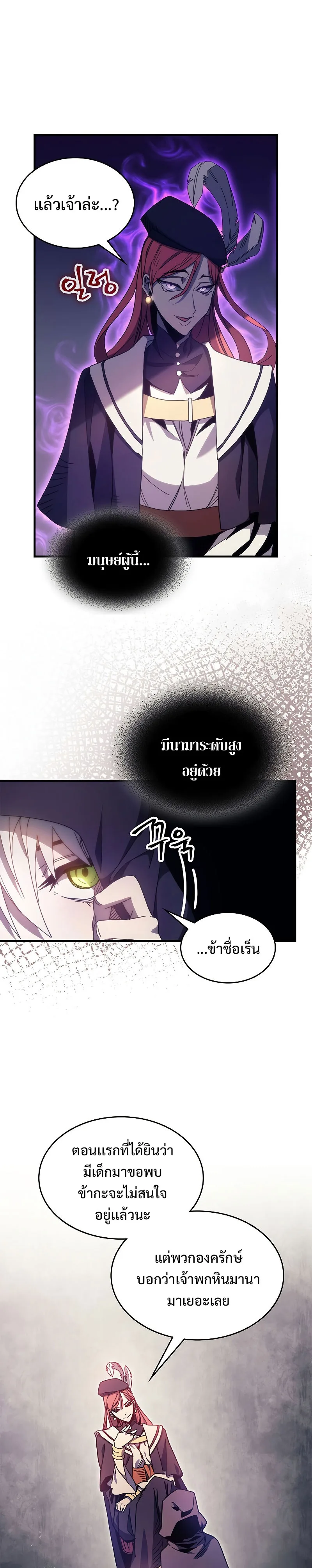 Mr Devourer Please Act Like a Final Boss ตอนที่ 2 หน้า 17