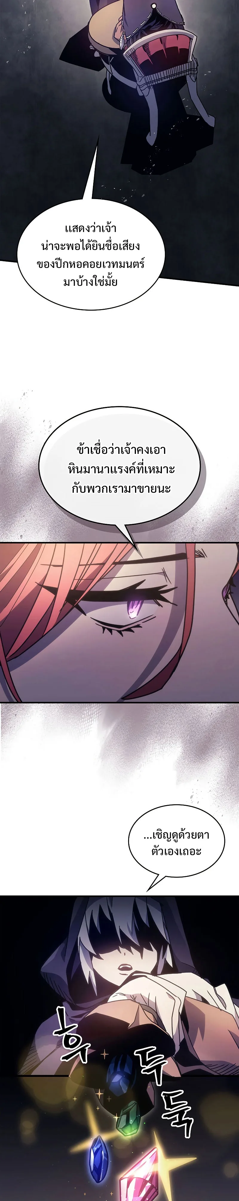 Mr Devourer Please Act Like a Final Boss ตอนที่ 2 หน้า 18