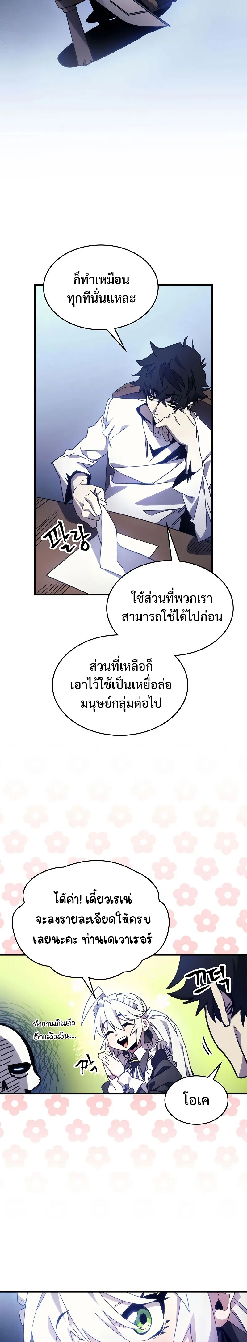 Mr Devourer Please Act Like a Final Boss ตอนที่ 2 หน้า 2