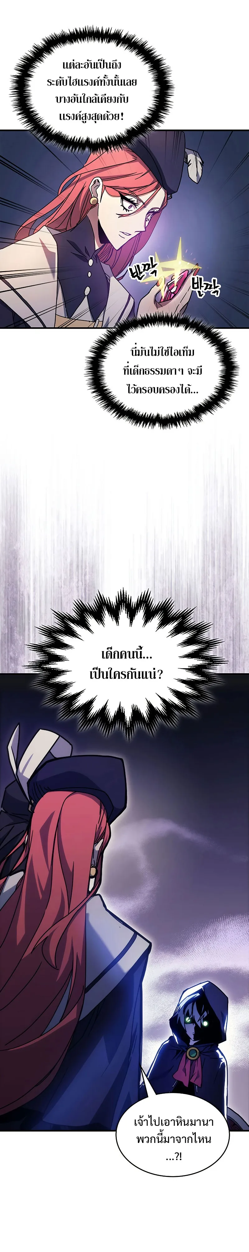 Mr Devourer Please Act Like a Final Boss ตอนที่ 2 หน้า 20