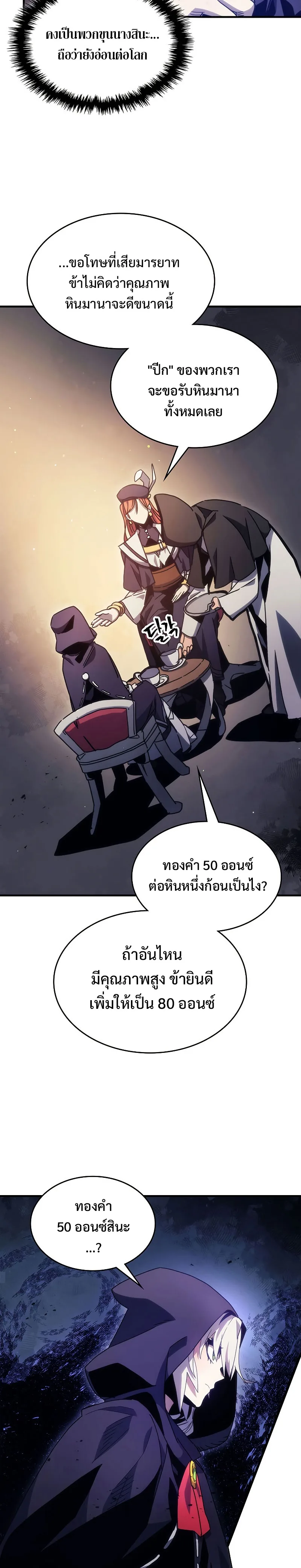 Mr Devourer Please Act Like a Final Boss ตอนที่ 2 หน้า 22