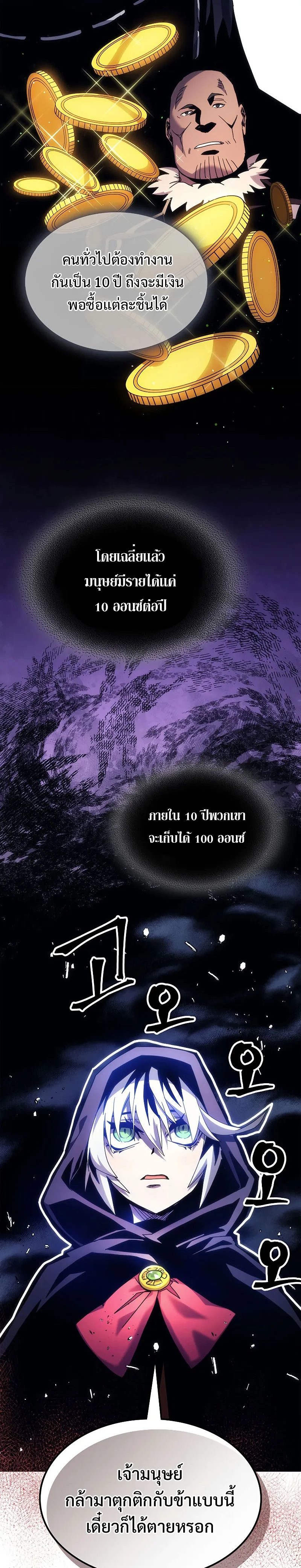 Mr Devourer Please Act Like a Final Boss ตอนที่ 2 หน้า 23