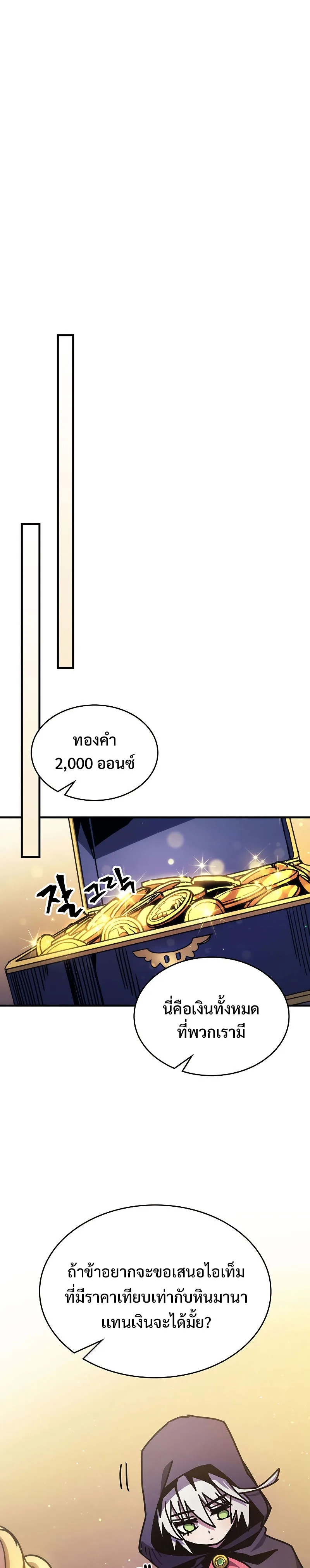 Mr Devourer Please Act Like a Final Boss ตอนที่ 2 หน้า 25