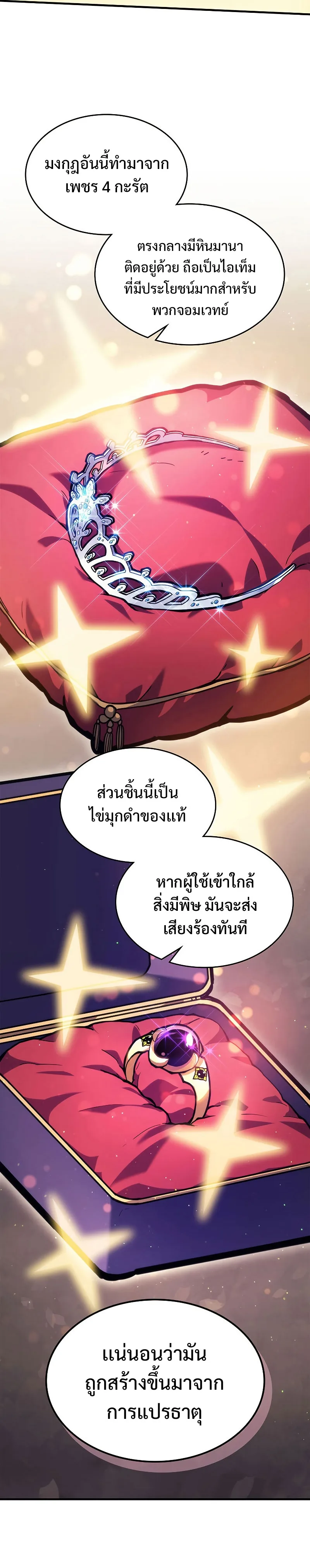 Mr Devourer Please Act Like a Final Boss ตอนที่ 2 หน้า 28