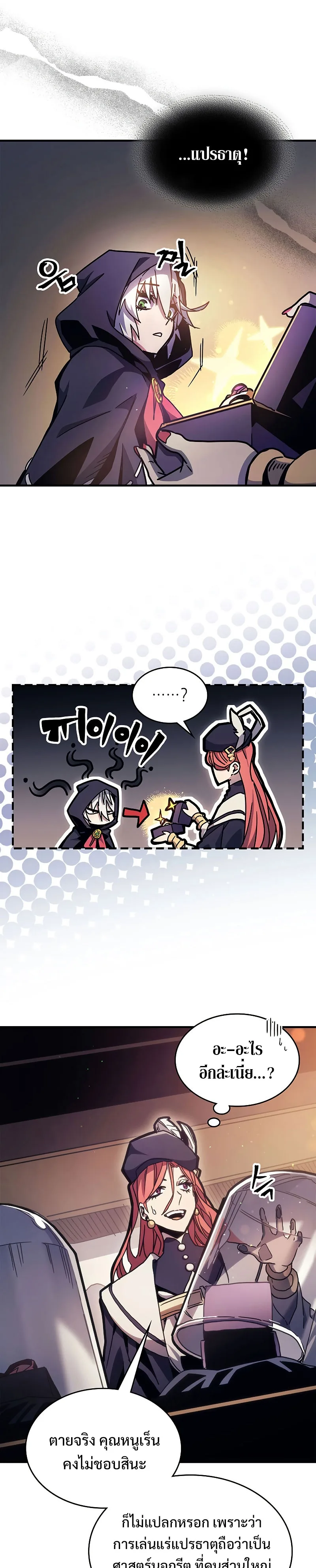 Mr Devourer Please Act Like a Final Boss ตอนที่ 2 หน้า 29