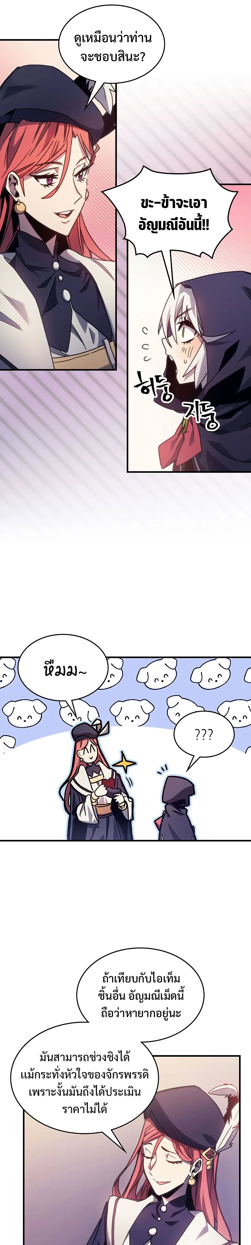Mr Devourer Please Act Like a Final Boss ตอนที่ 2 หน้า 33