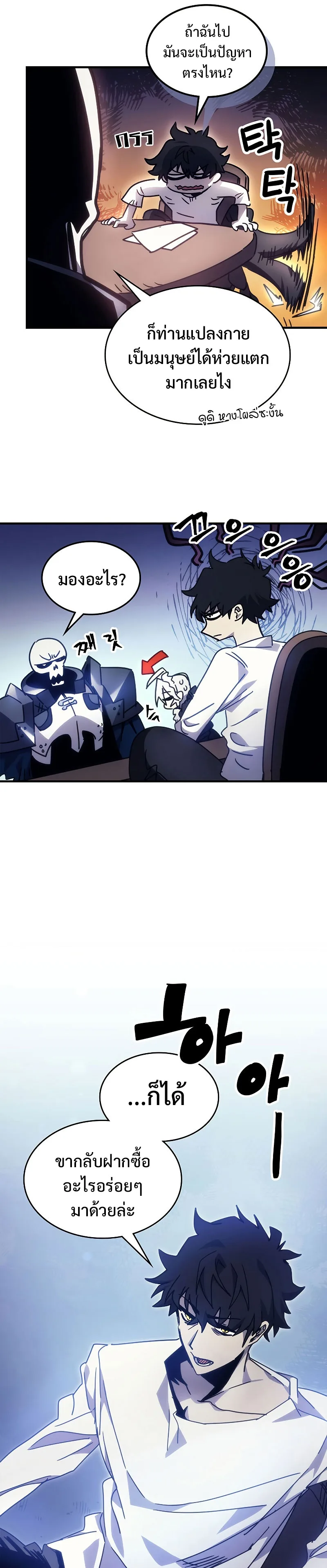 Mr Devourer Please Act Like a Final Boss ตอนที่ 2 หน้า 5