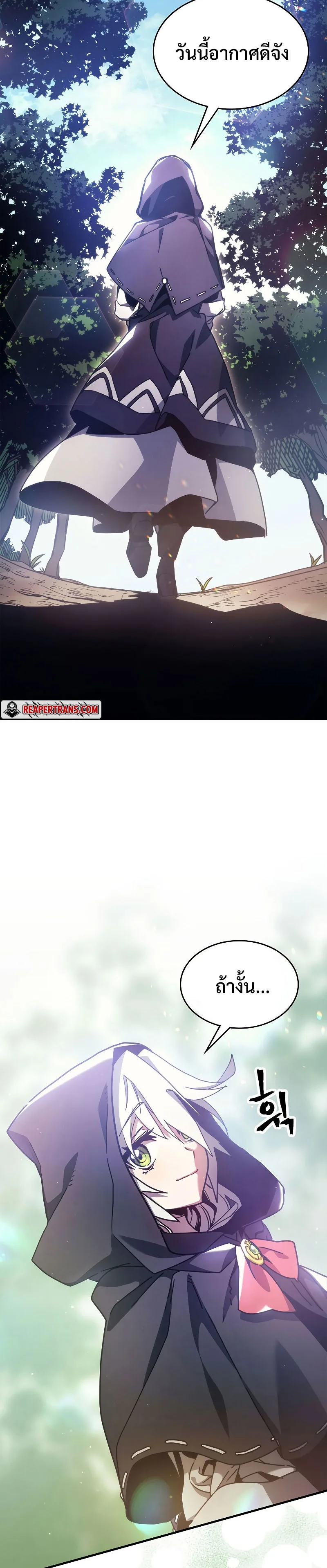 Mr Devourer Please Act Like a Final Boss ตอนที่ 2 หน้า 7