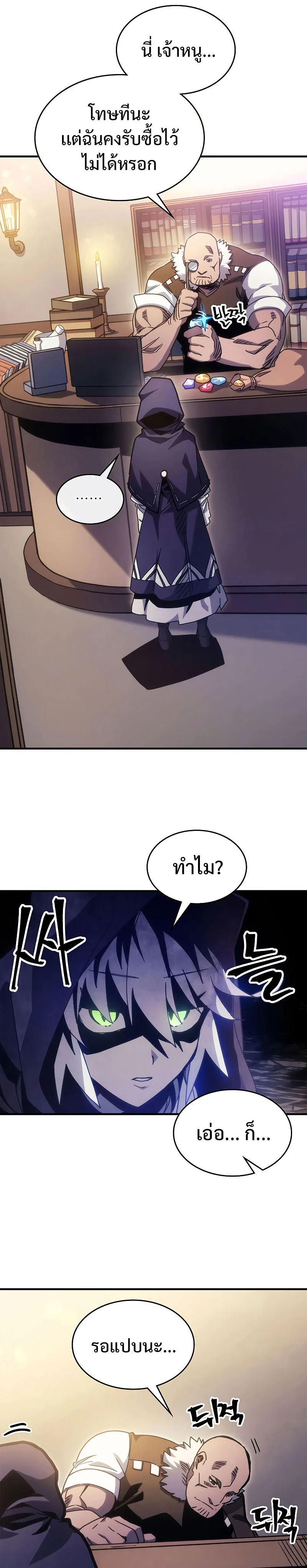 Mr Devourer Please Act Like a Final Boss ตอนที่ 2 หน้า 9