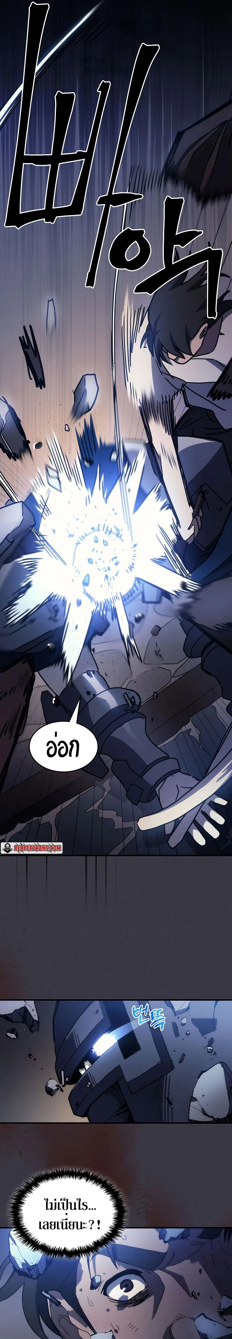 Mr Devourer Please Act Like a Final Boss ตอนที่ 24 หน้า 10
