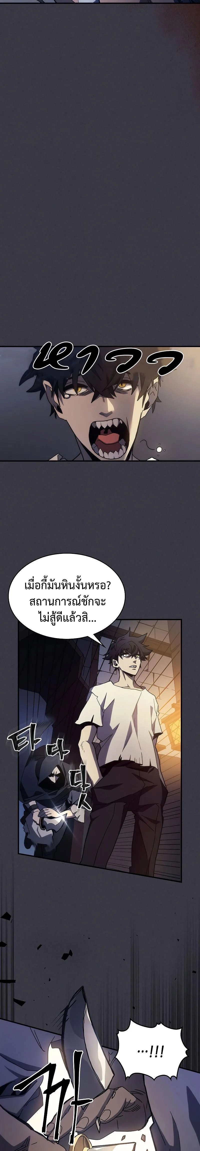 Mr Devourer Please Act Like a Final Boss ตอนที่ 24 หน้า 11