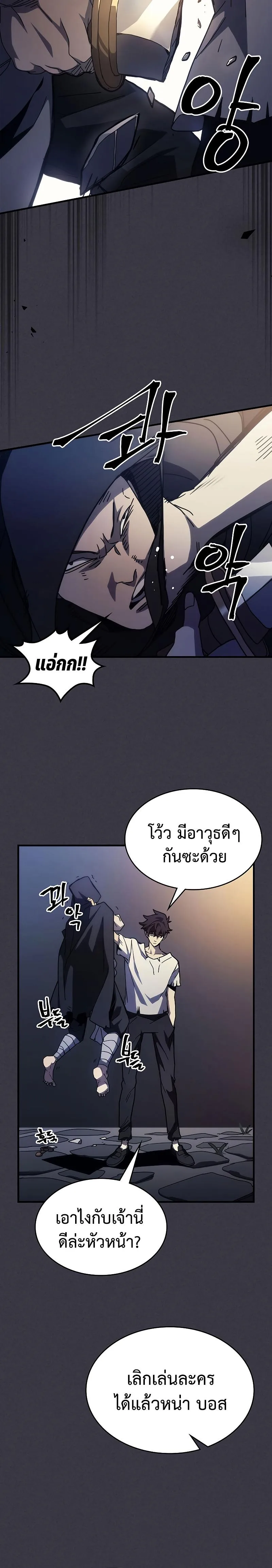 Mr Devourer Please Act Like a Final Boss ตอนที่ 24 หน้า 12