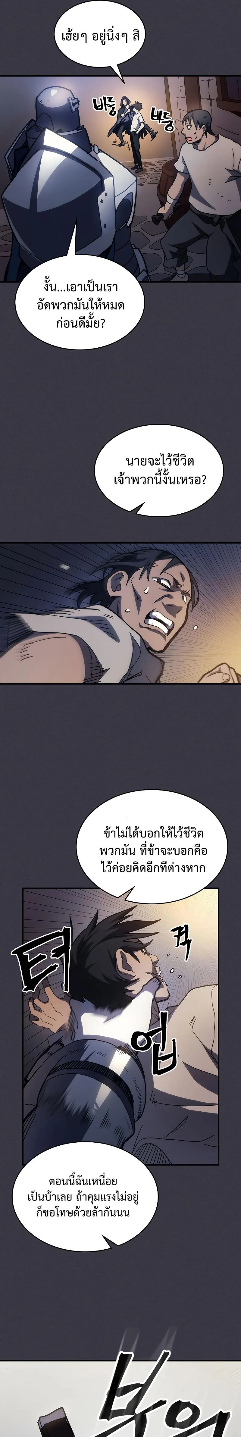 Mr Devourer Please Act Like a Final Boss ตอนที่ 24 หน้า 13