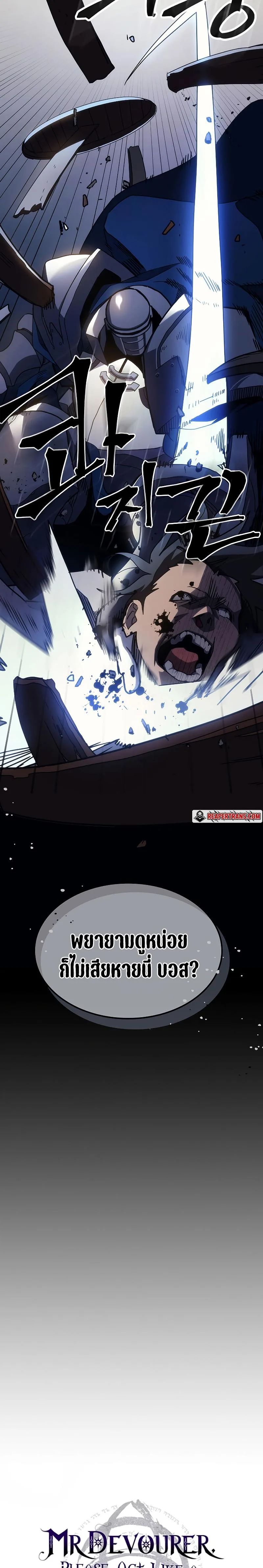 Mr Devourer Please Act Like a Final Boss ตอนที่ 24 หน้า 14
