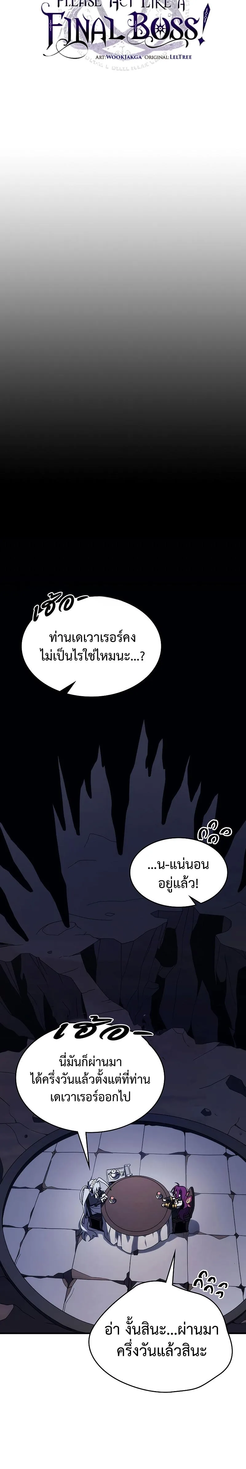Mr Devourer Please Act Like a Final Boss ตอนที่ 24 หน้า 15