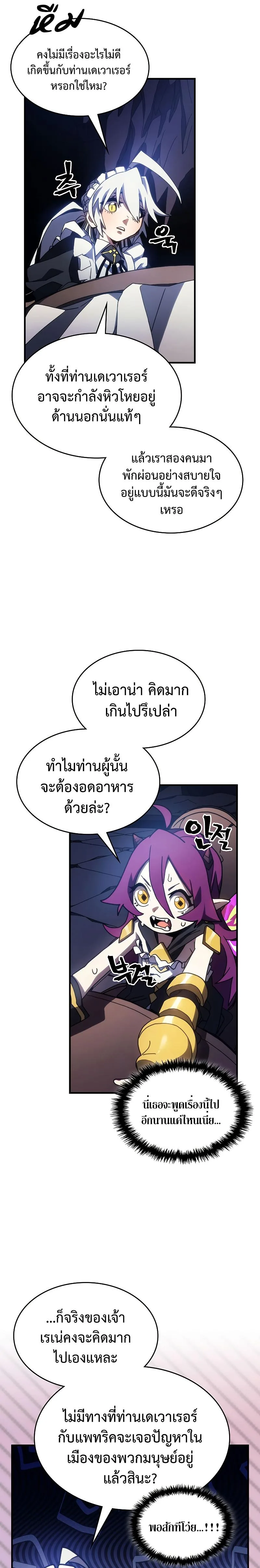 Mr Devourer Please Act Like a Final Boss ตอนที่ 24 หน้า 16