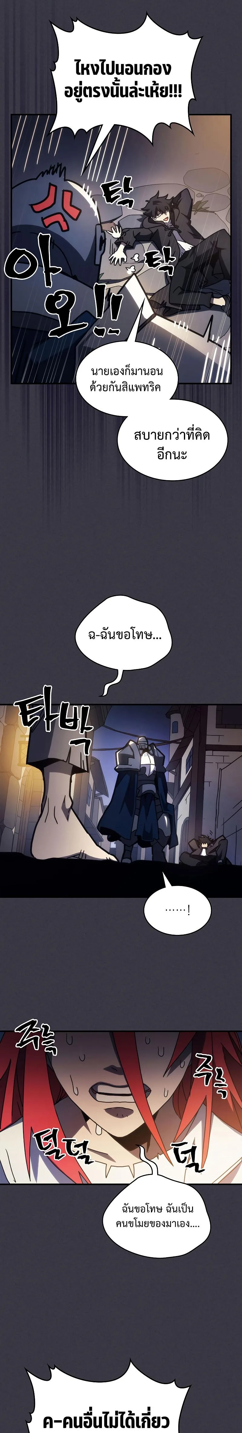 Mr Devourer Please Act Like a Final Boss ตอนที่ 24 หน้า 19