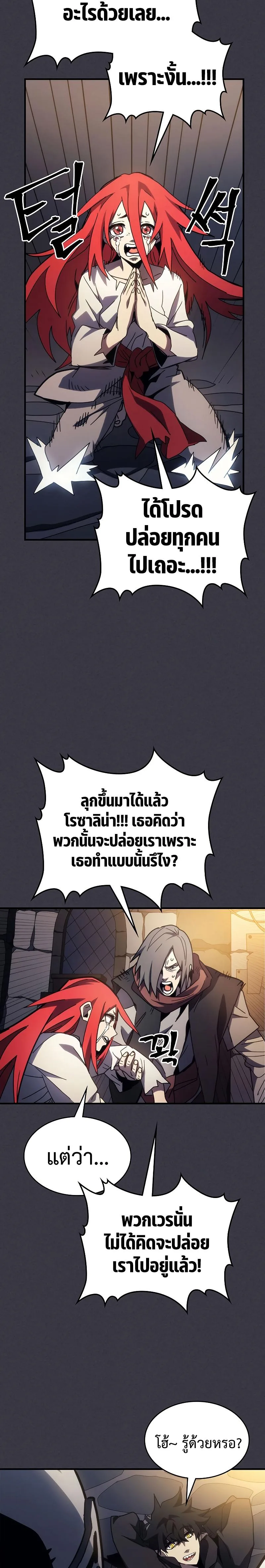 Mr Devourer Please Act Like a Final Boss ตอนที่ 24 หน้า 20