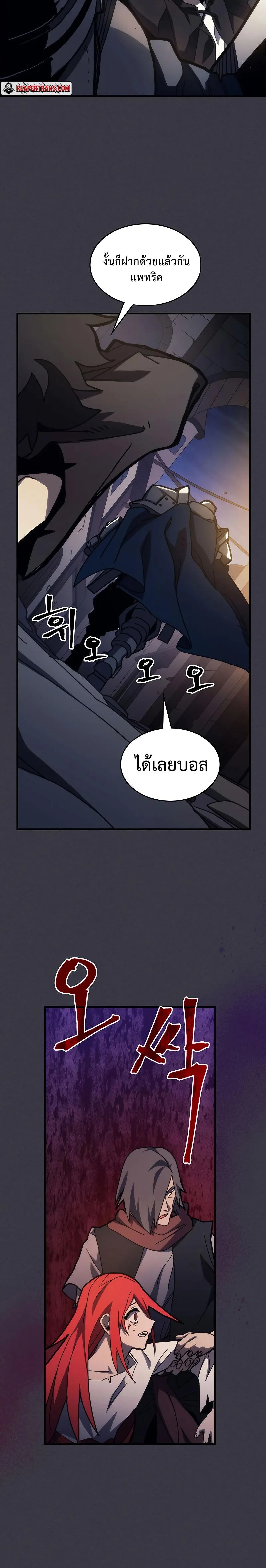 Mr Devourer Please Act Like a Final Boss ตอนที่ 24 หน้า 21