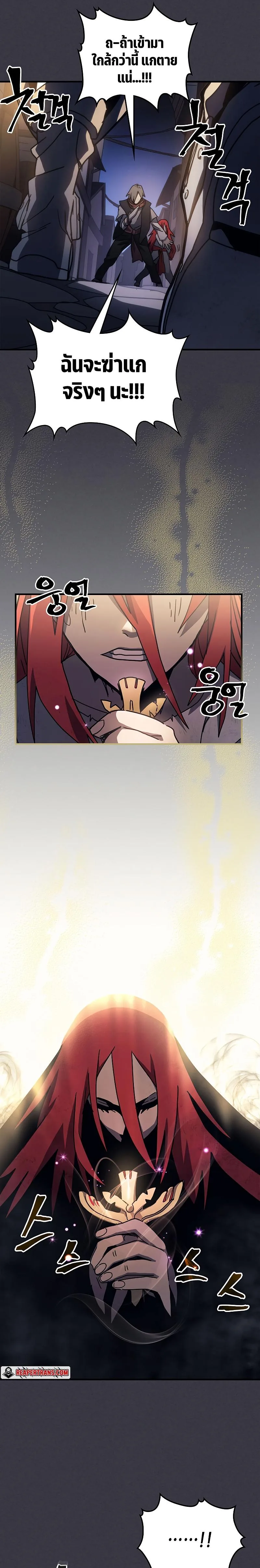 Mr Devourer Please Act Like a Final Boss ตอนที่ 24 หน้า 22