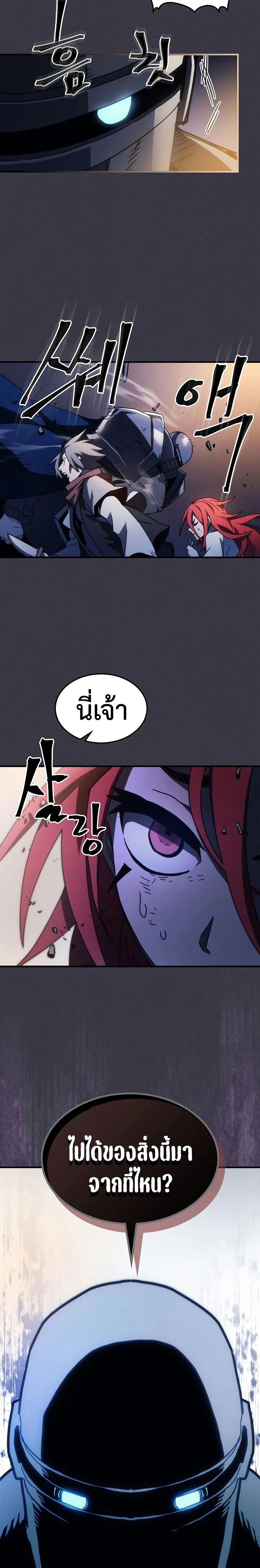 Mr Devourer Please Act Like a Final Boss ตอนที่ 24 หน้า 23