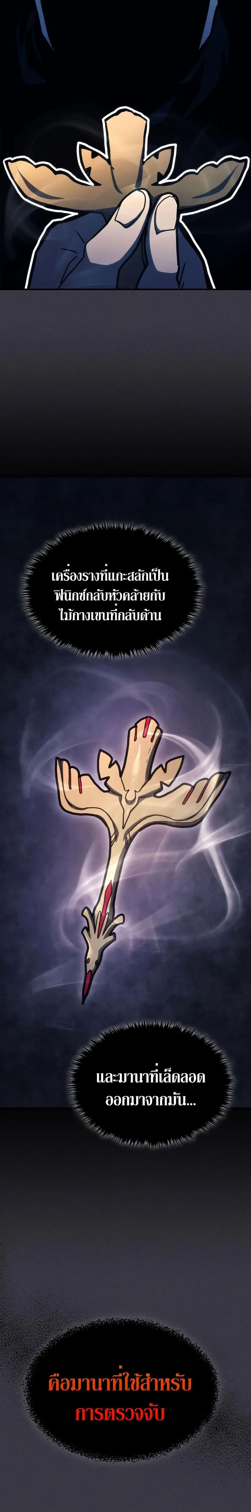 Mr Devourer Please Act Like a Final Boss ตอนที่ 24 หน้า 24