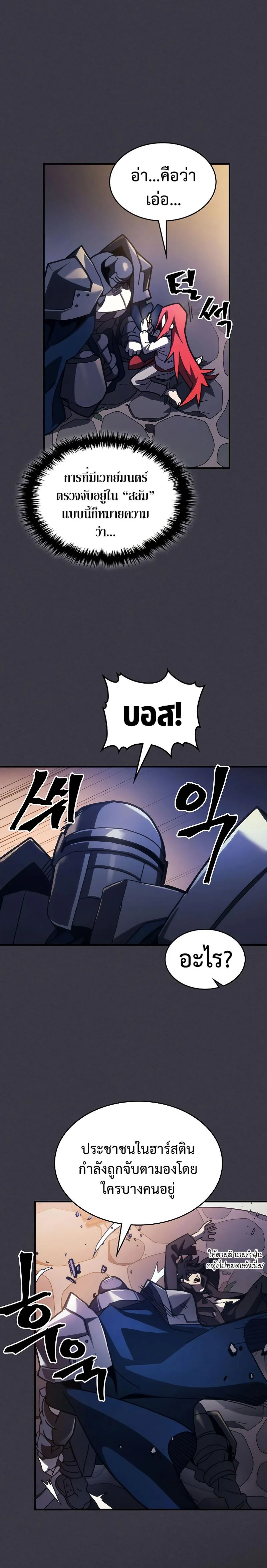 Mr Devourer Please Act Like a Final Boss ตอนที่ 24 หน้า 25