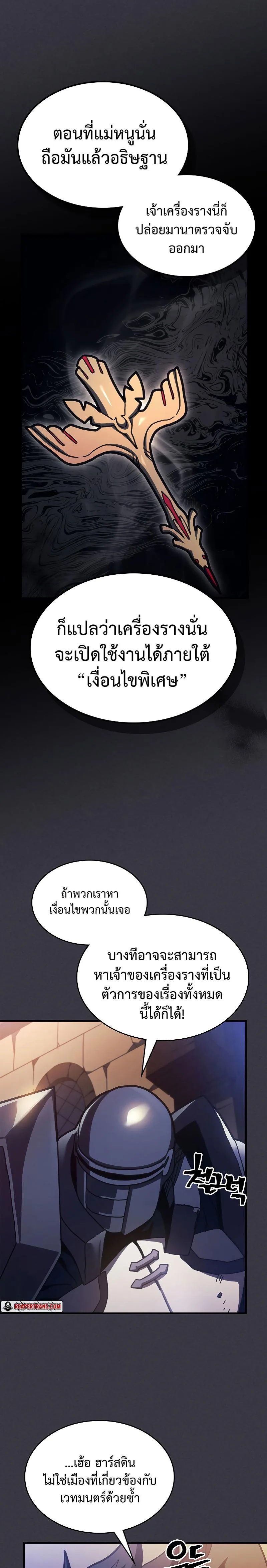 Mr Devourer Please Act Like a Final Boss ตอนที่ 24 หน้า 26