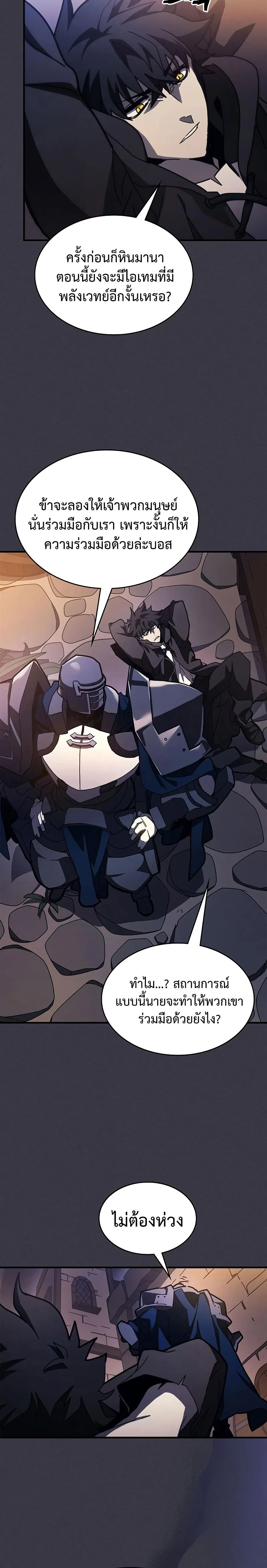 Mr Devourer Please Act Like a Final Boss ตอนที่ 24 หน้า 27