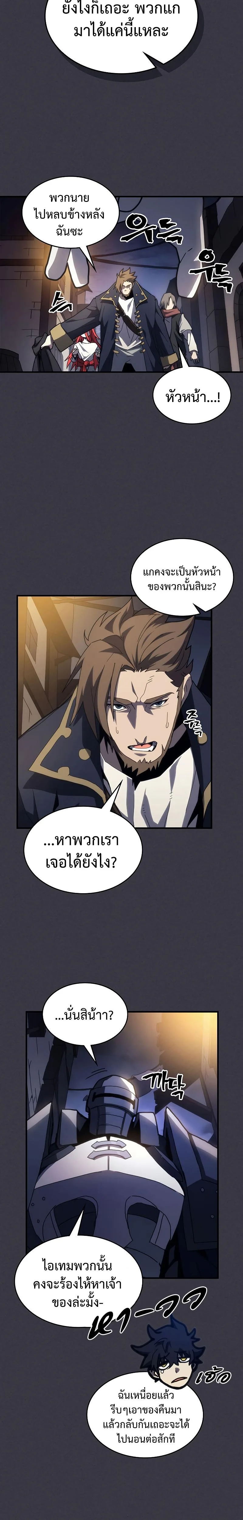 Mr Devourer Please Act Like a Final Boss ตอนที่ 24 หน้า 3