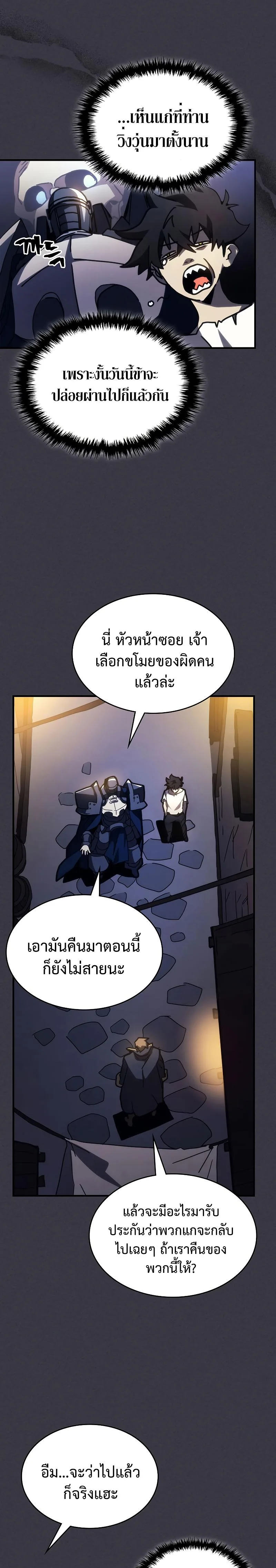 Mr Devourer Please Act Like a Final Boss ตอนที่ 24 หน้า 4